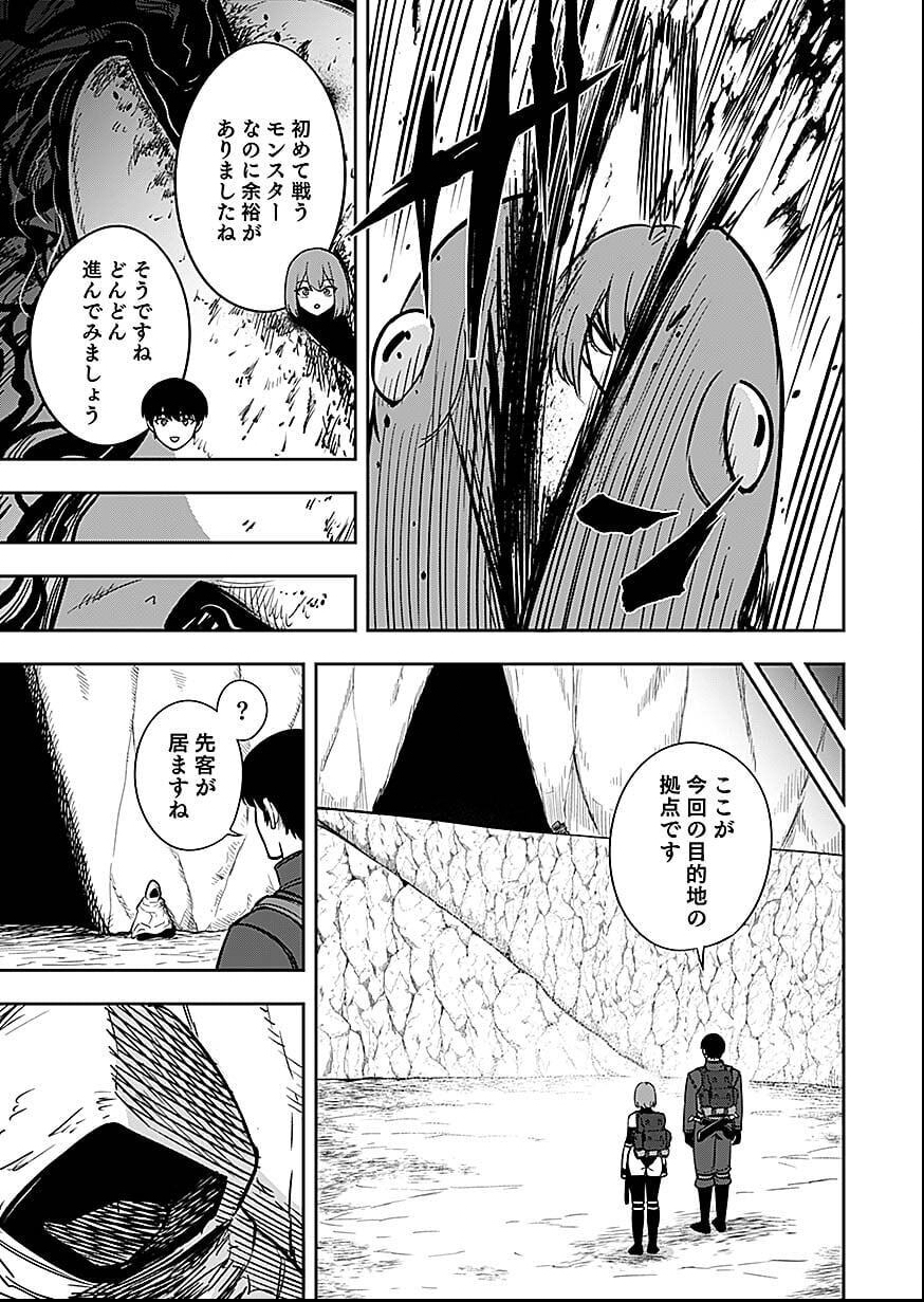 Keiken wo Skill ni suru Bannou na Nouryoku wo Te ni Irete, Saikyou no Tansaku-sha ni Narimashita Chapter 7 17ページ
