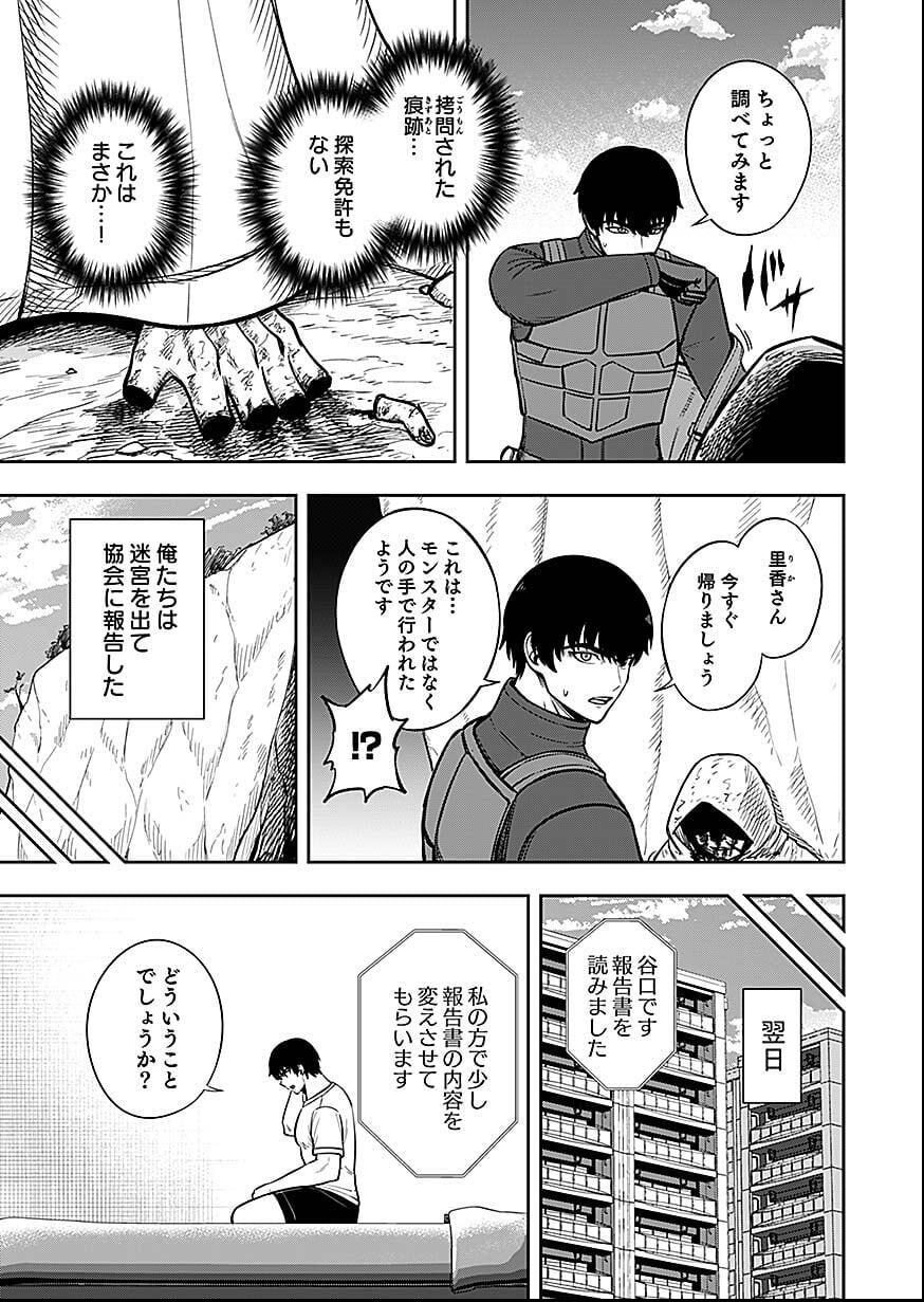 Keiken wo Skill ni suru Bannou na Nouryoku wo Te ni Irete, Saikyou no Tansaku-sha ni Narimashita Chapter 7 19ページ