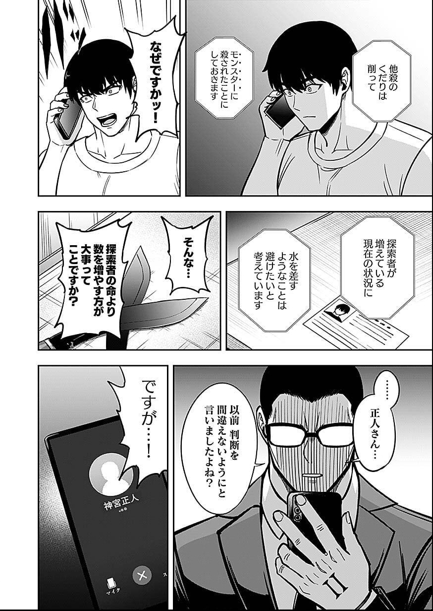 Keiken wo Skill ni suru Bannou na Nouryoku wo Te ni Irete, Saikyou no Tansaku-sha ni Narimashita Chapter 7 20ページ