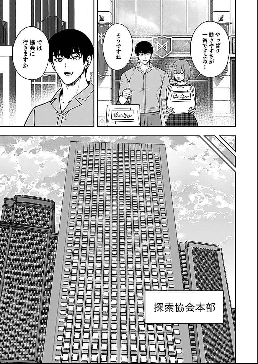 Keiken wo Skill ni suru Bannou na Nouryoku wo Te ni Irete, Saikyou no Tansaku-sha ni Narimashita Chapter 7 3ページ