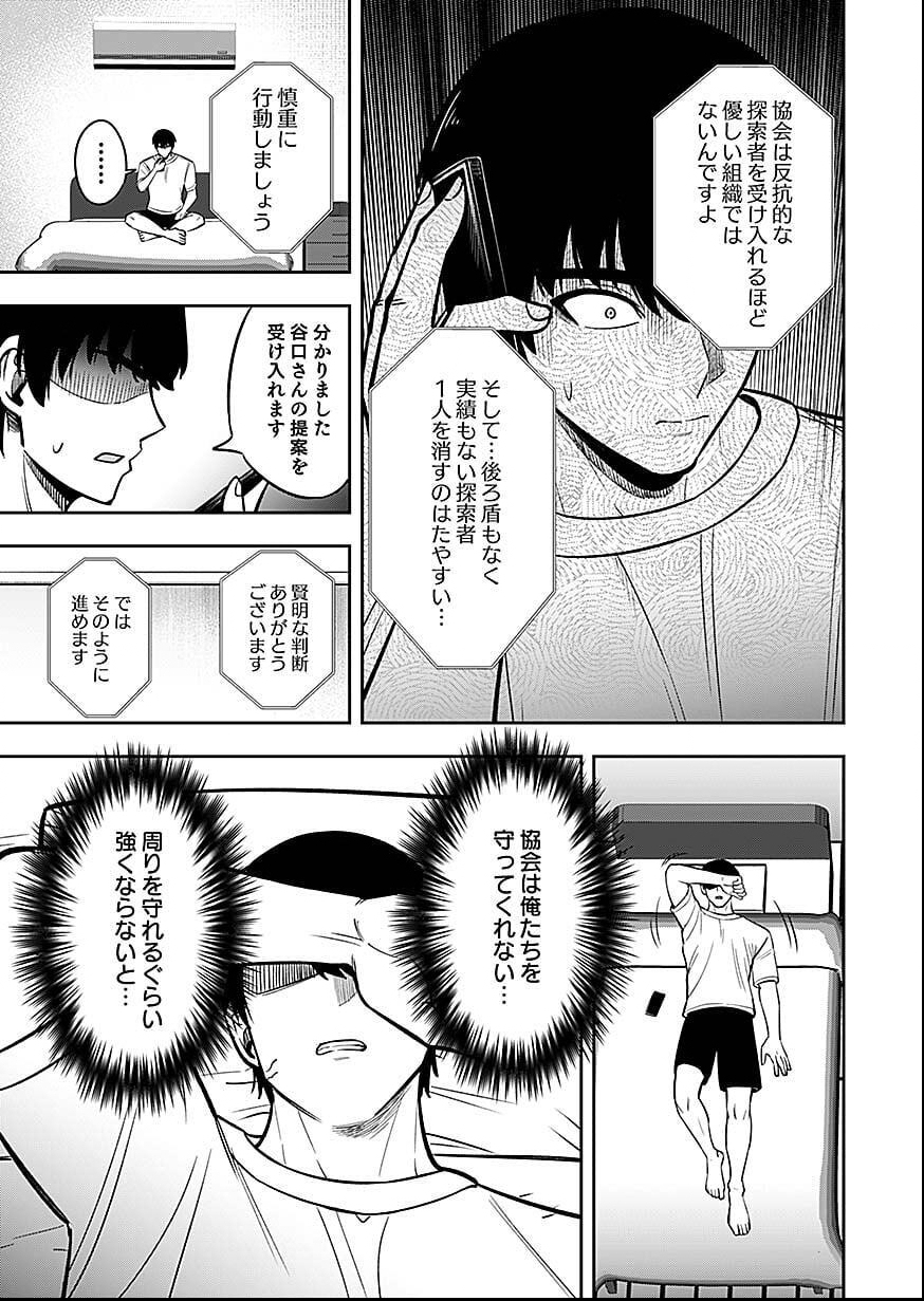 Keiken wo Skill ni suru Bannou na Nouryoku wo Te ni Irete, Saikyou no Tansaku-sha ni Narimashita Chapter 7 21ページ