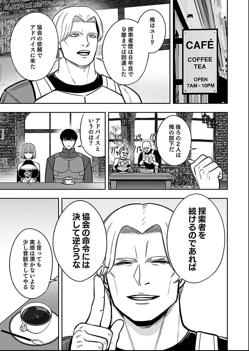 Keiken wo Skill ni suru Bannou na Nouryoku wo Te ni Irete, Saikyou no Tansaku-sha ni Narimashita Chapter 7 23ページ