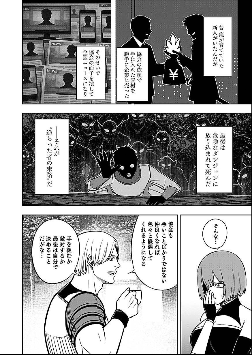 Keiken wo Skill ni suru Bannou na Nouryoku wo Te ni Irete, Saikyou no Tansaku-sha ni Narimashita Chapter 7 24ページ