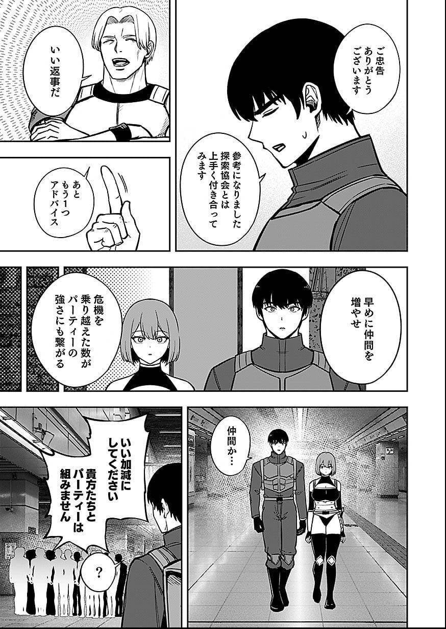 Keiken wo Skill ni suru Bannou na Nouryoku wo Te ni Irete, Saikyou no Tansaku-sha ni Narimashita Chapter 7 25ページ
