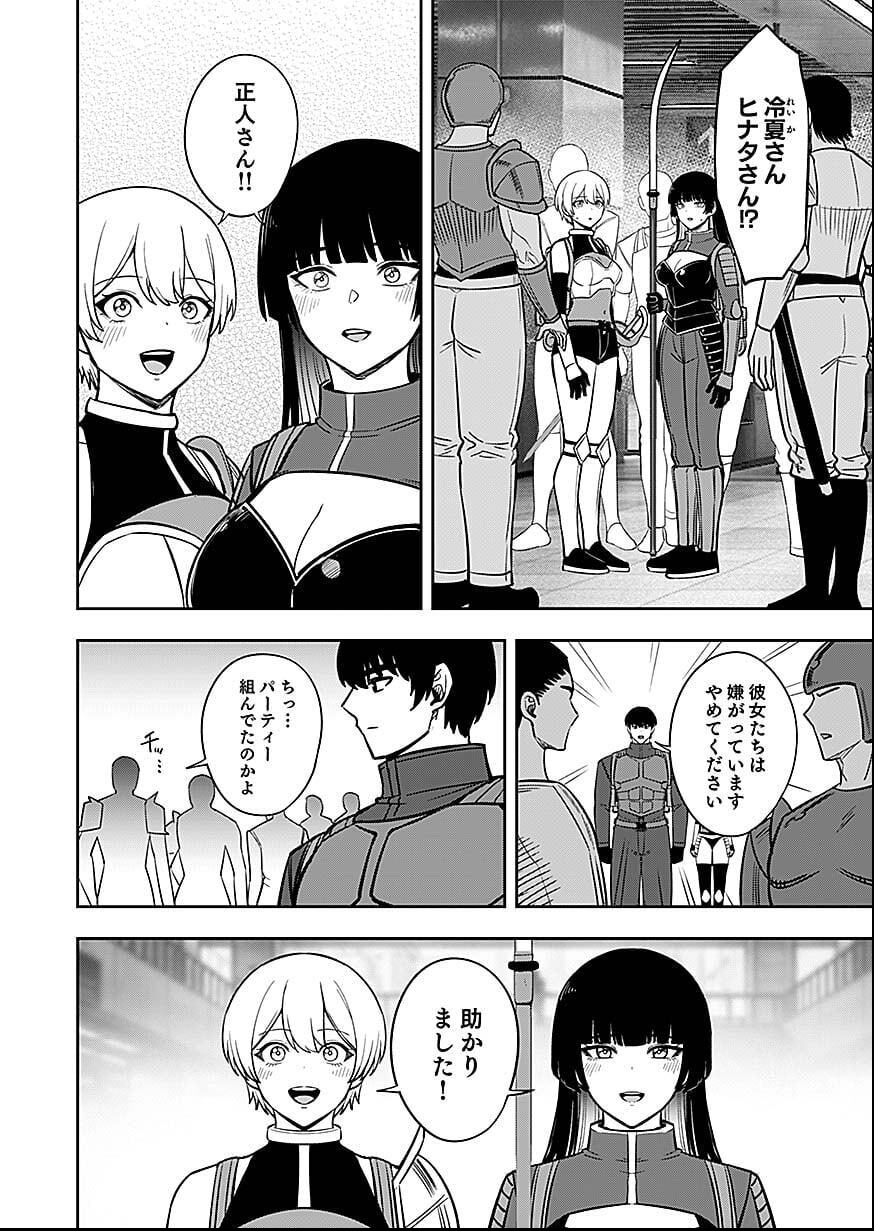 Keiken wo Skill ni suru Bannou na Nouryoku wo Te ni Irete, Saikyou no Tansaku-sha ni Narimashita Chapter 7 26ページ