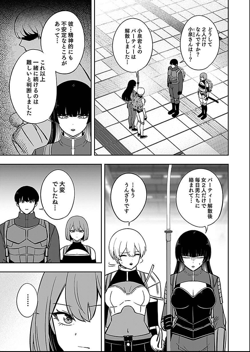 Keiken wo Skill ni suru Bannou na Nouryoku wo Te ni Irete, Saikyou no Tansaku-sha ni Narimashita Chapter 7 27ページ