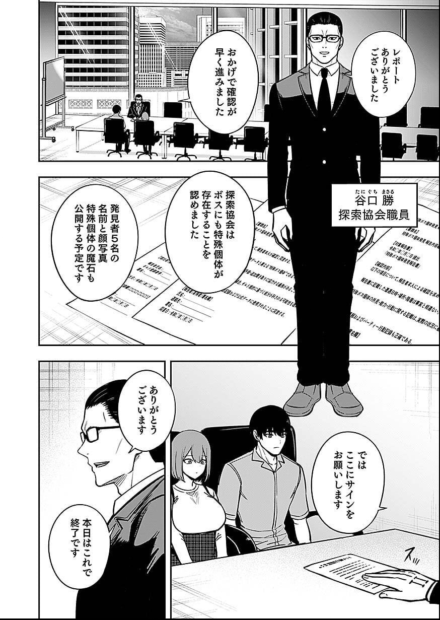 Keiken wo Skill ni suru Bannou na Nouryoku wo Te ni Irete, Saikyou no Tansaku-sha ni Narimashita Chapter 7 4ページ