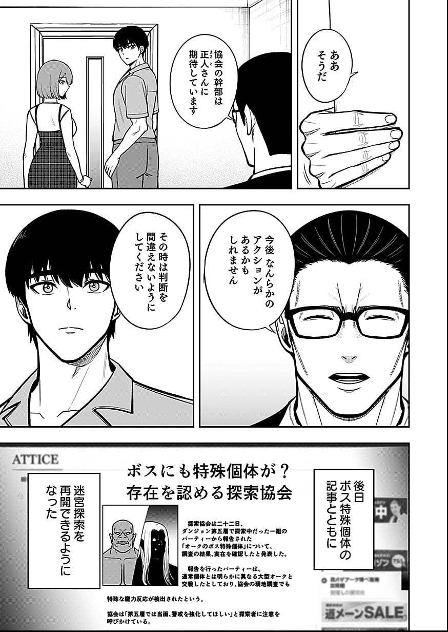 Keiken wo Skill ni suru Bannou na Nouryoku wo Te ni Irete, Saikyou no Tansaku-sha ni Narimashita Chapter 7 5ページ