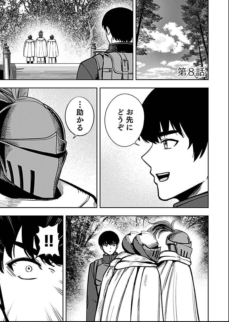 Keiken wo Skill ni suru Bannou na Nouryoku wo Te ni Irete, Saikyou no Tansaku-sha ni Narimashita Chapter 8 1ページ