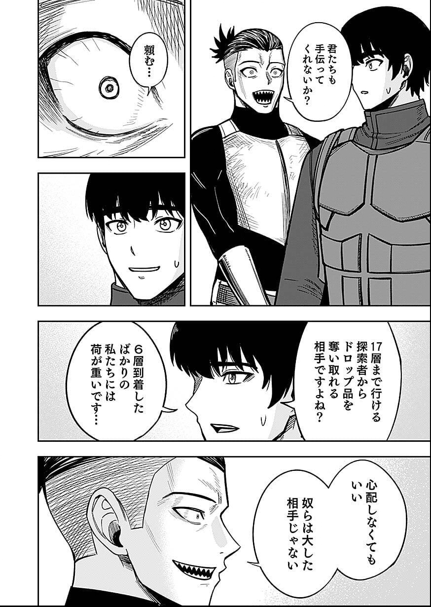 Keiken wo Skill ni suru Bannou na Nouryoku wo Te ni Irete, Saikyou no Tansaku-sha ni Narimashita Chapter 8 12ページ