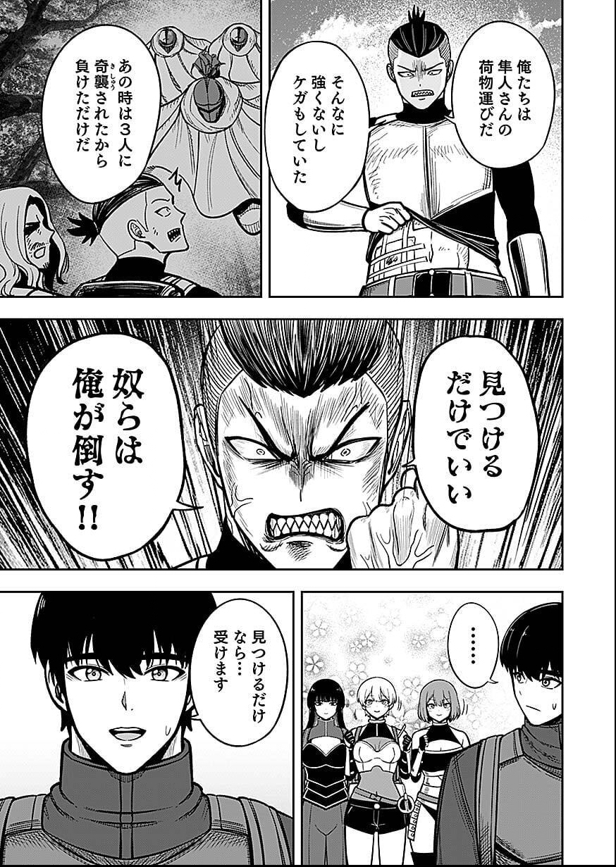 Keiken wo Skill ni suru Bannou na Nouryoku wo Te ni Irete, Saikyou no Tansaku-sha ni Narimashita Chapter 8 13ページ