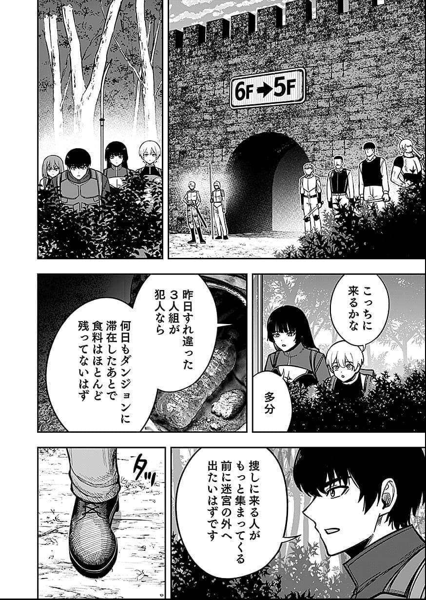 Keiken wo Skill ni suru Bannou na Nouryoku wo Te ni Irete, Saikyou no Tansaku-sha ni Narimashita Chapter 8 14ページ