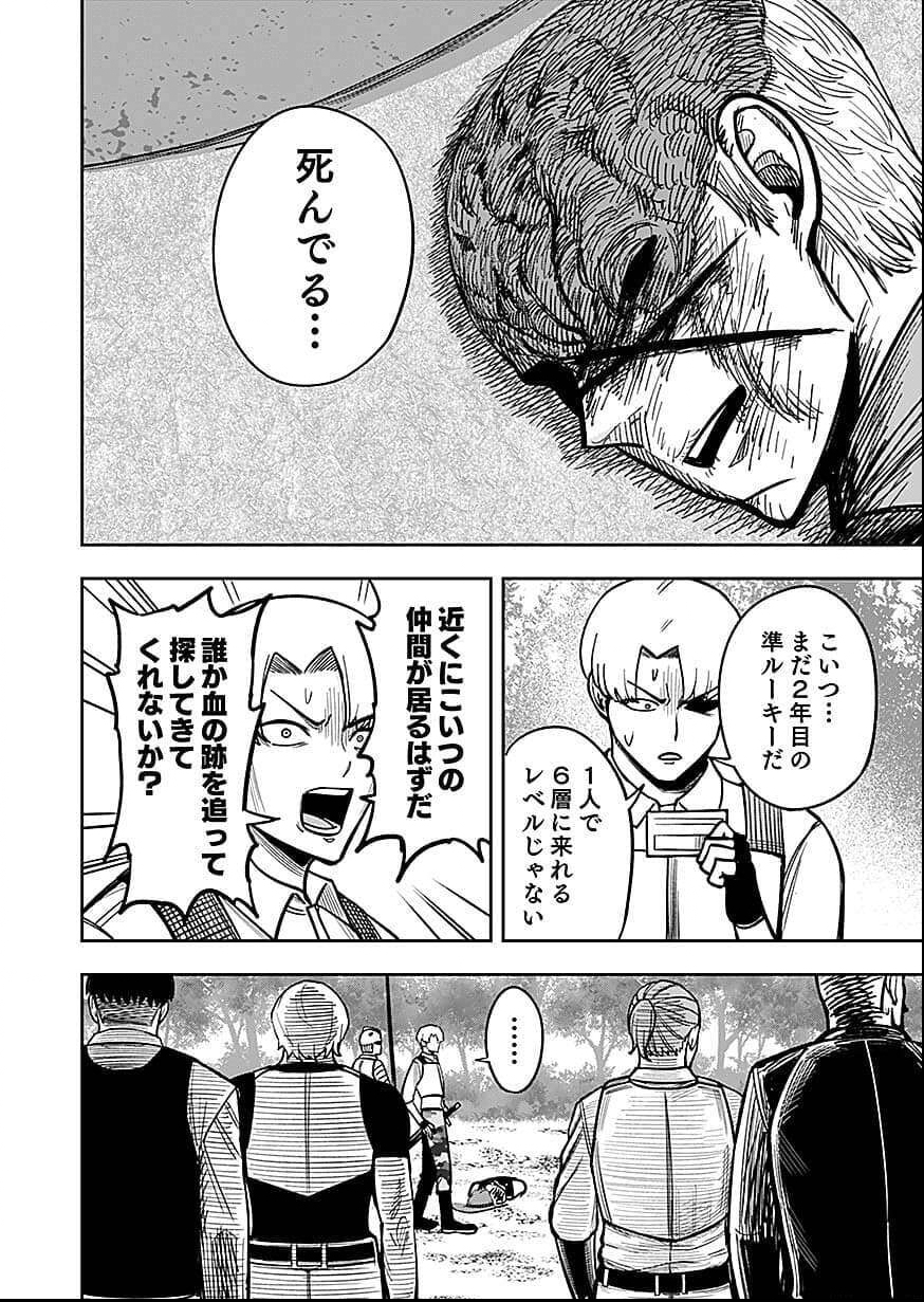 Keiken wo Skill ni suru Bannou na Nouryoku wo Te ni Irete, Saikyou no Tansaku-sha ni Narimashita Chapter 8 16ページ