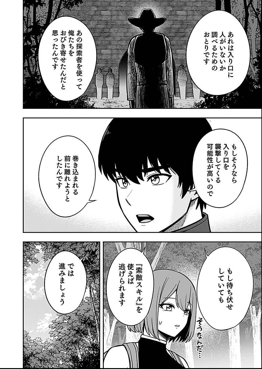 Keiken wo Skill ni suru Bannou na Nouryoku wo Te ni Irete, Saikyou no Tansaku-sha ni Narimashita Chapter 8 18ページ