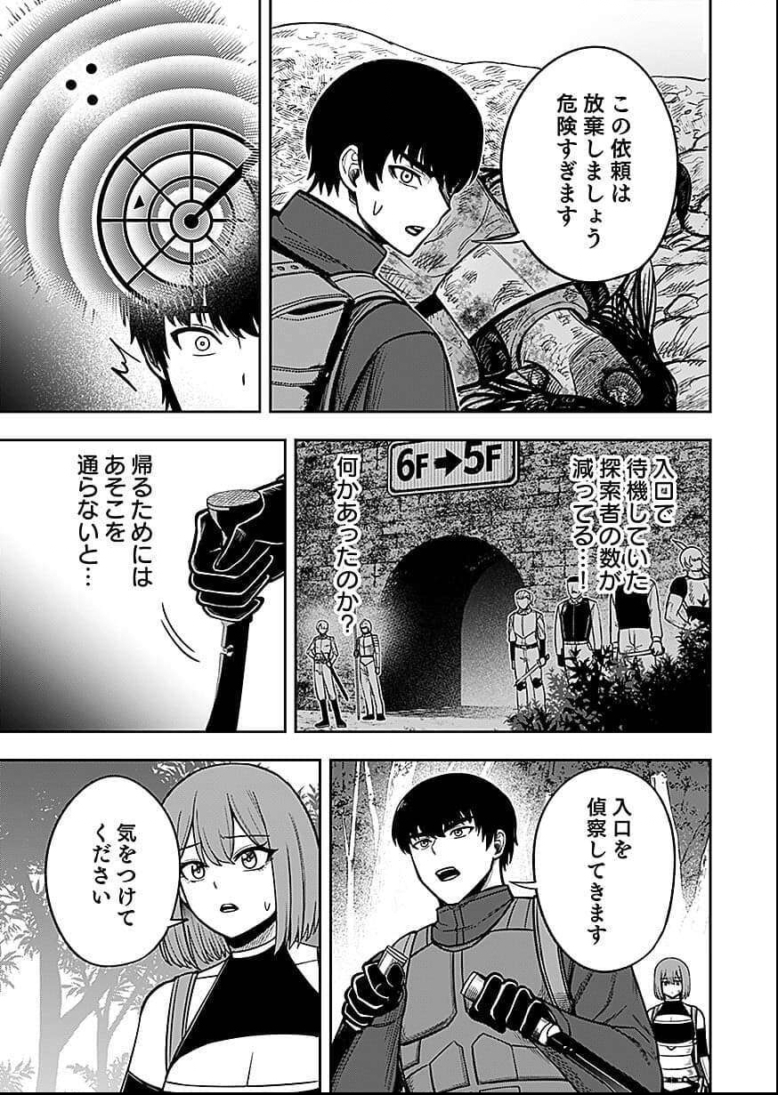 Keiken wo Skill ni suru Bannou na Nouryoku wo Te ni Irete, Saikyou no Tansaku-sha ni Narimashita Chapter 8 21ページ