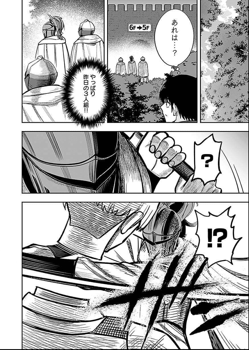 Keiken wo Skill ni suru Bannou na Nouryoku wo Te ni Irete, Saikyou no Tansaku-sha ni Narimashita Chapter 8 22ページ