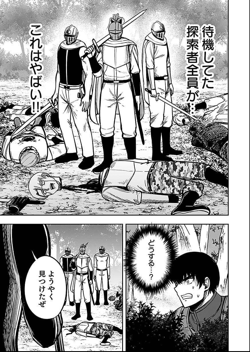 Keiken wo Skill ni suru Bannou na Nouryoku wo Te ni Irete, Saikyou no Tansaku-sha ni Narimashita Chapter 8 23ページ