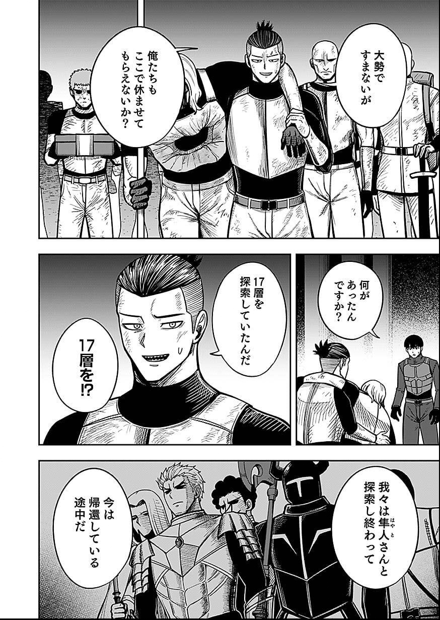 Keiken wo Skill ni suru Bannou na Nouryoku wo Te ni Irete, Saikyou no Tansaku-sha ni Narimashita Chapter 8 4ページ