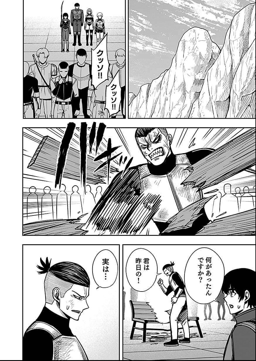 Keiken wo Skill ni suru Bannou na Nouryoku wo Te ni Irete, Saikyou no Tansaku-sha ni Narimashita Chapter 8 8ページ