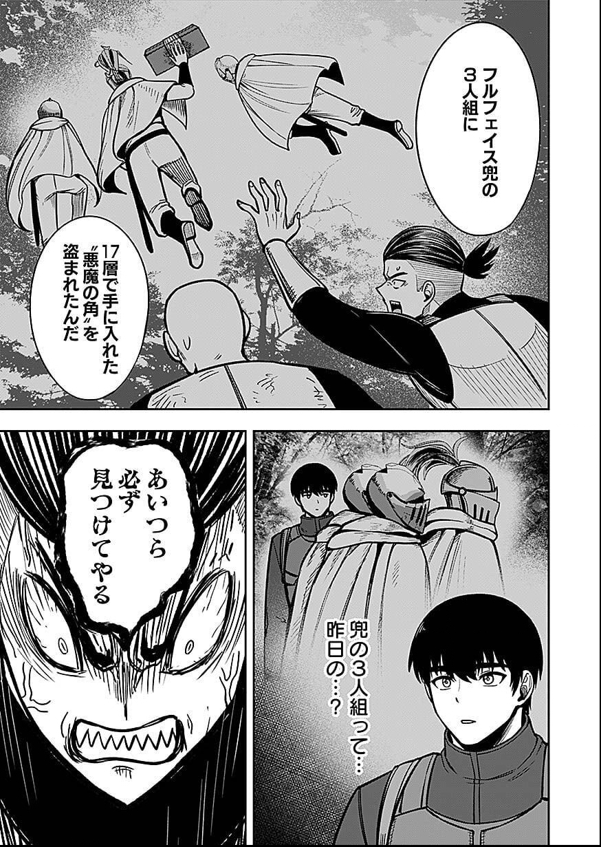 Keiken wo Skill ni suru Bannou na Nouryoku wo Te ni Irete, Saikyou no Tansaku-sha ni Narimashita Chapter 8 9ページ