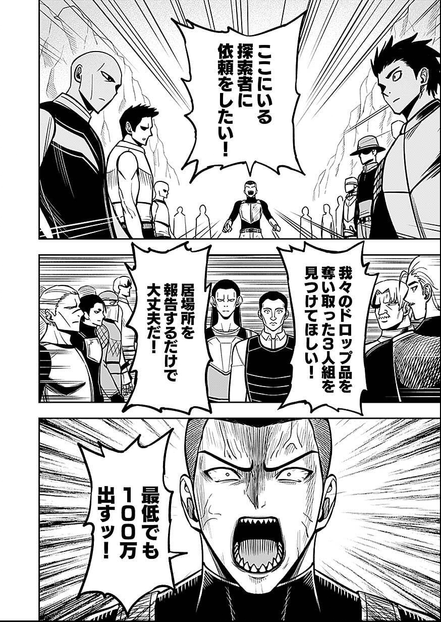 Keiken wo Skill ni suru Bannou na Nouryoku wo Te ni Irete, Saikyou no Tansaku-sha ni Narimashita Chapter 8 10ページ