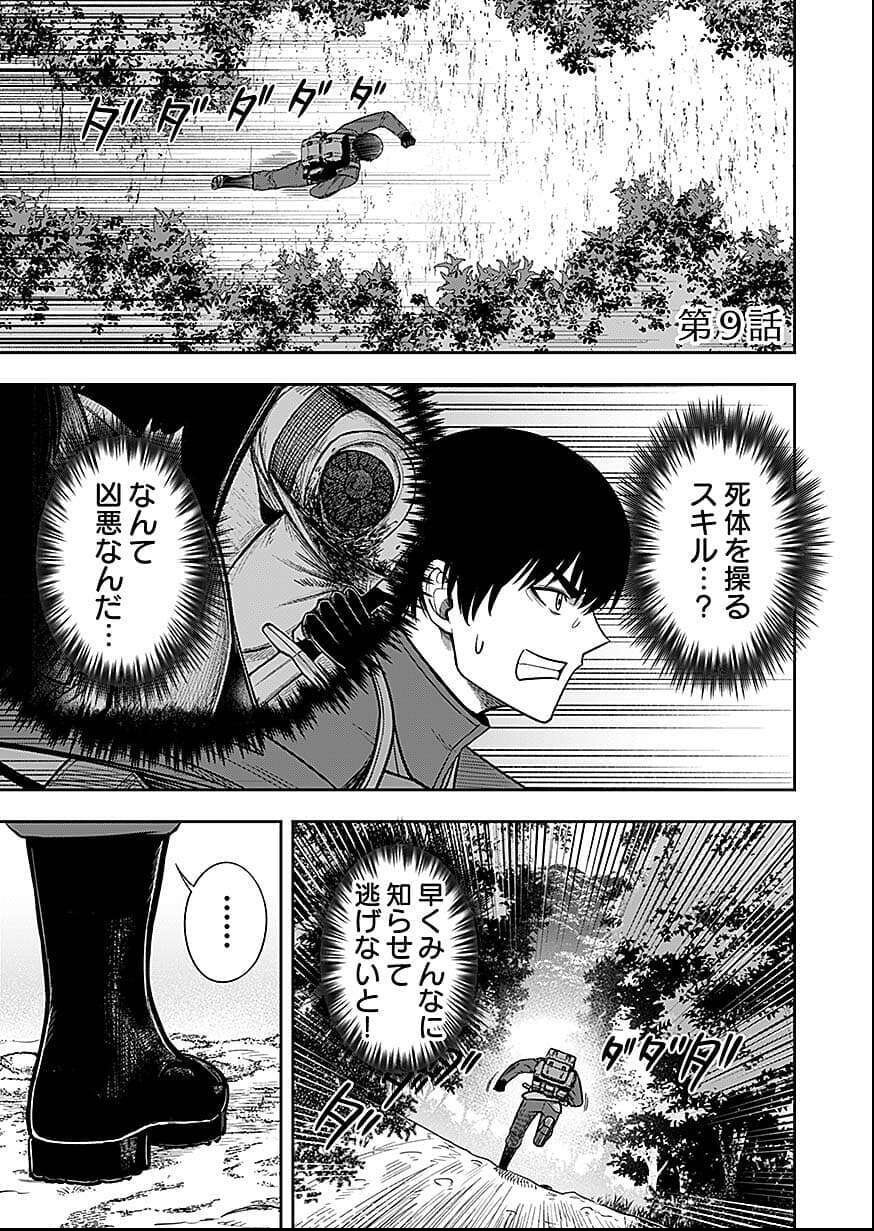 Keiken wo Skill ni suru Bannou na Nouryoku wo Te ni Irete, Saikyou no Tansaku-sha ni Narimashita Chapter 9 1ページ