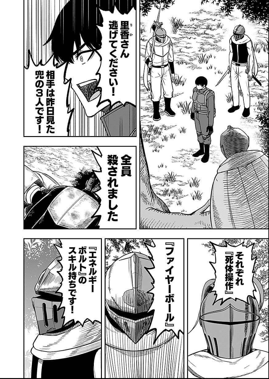 Keiken wo Skill ni suru Bannou na Nouryoku wo Te ni Irete, Saikyou no Tansaku-sha ni Narimashita Chapter 9 2ページ