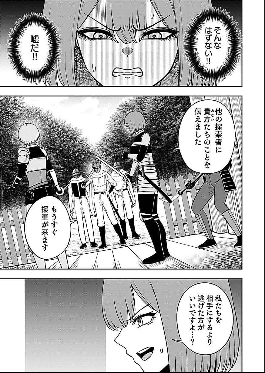 Keiken wo Skill ni suru Bannou na Nouryoku wo Te ni Irete, Saikyou no Tansaku-sha ni Narimashita Chapter 9 11ページ