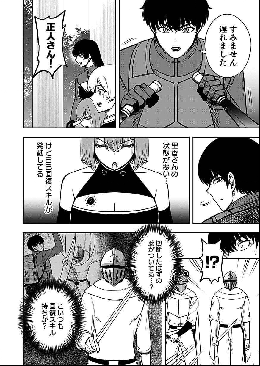 Keiken wo Skill ni suru Bannou na Nouryoku wo Te ni Irete, Saikyou no Tansaku-sha ni Narimashita Chapter 9 16ページ