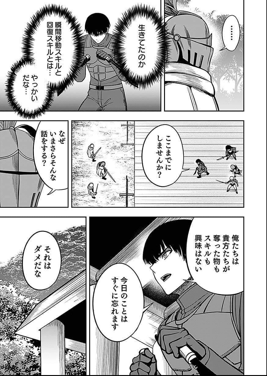 Keiken wo Skill ni suru Bannou na Nouryoku wo Te ni Irete, Saikyou no Tansaku-sha ni Narimashita Chapter 9 17ページ