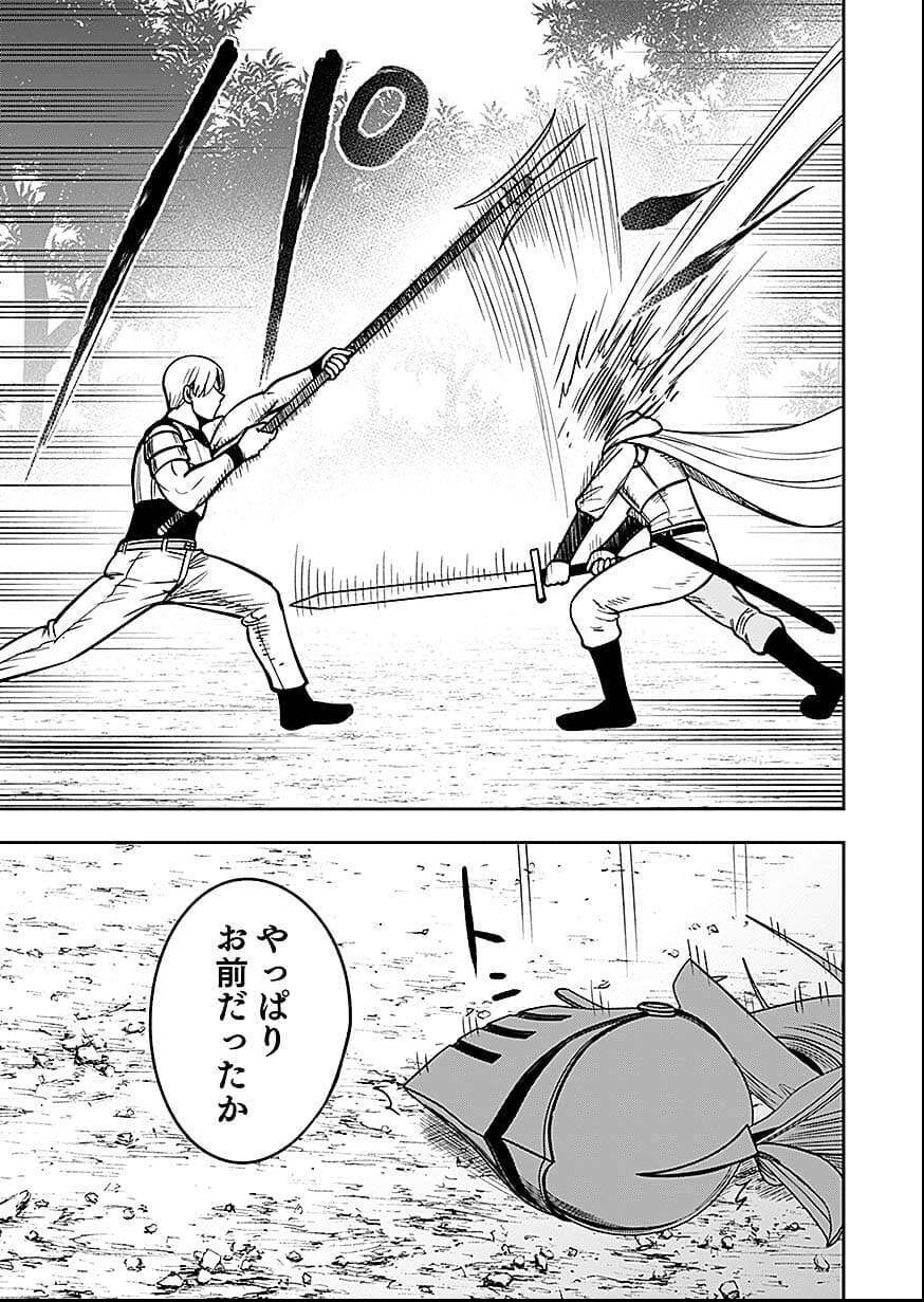 Keiken wo Skill ni suru Bannou na Nouryoku wo Te ni Irete, Saikyou no Tansaku-sha ni Narimashita Chapter 9 19ページ