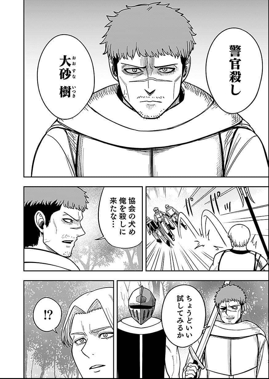 Keiken wo Skill ni suru Bannou na Nouryoku wo Te ni Irete, Saikyou no Tansaku-sha ni Narimashita Chapter 9 20ページ