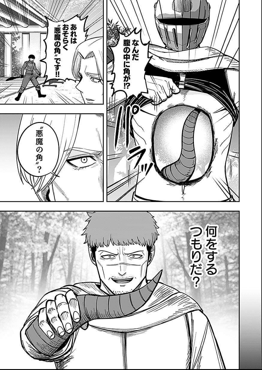 Keiken wo Skill ni suru Bannou na Nouryoku wo Te ni Irete, Saikyou no Tansaku-sha ni Narimashita Chapter 9 21ページ