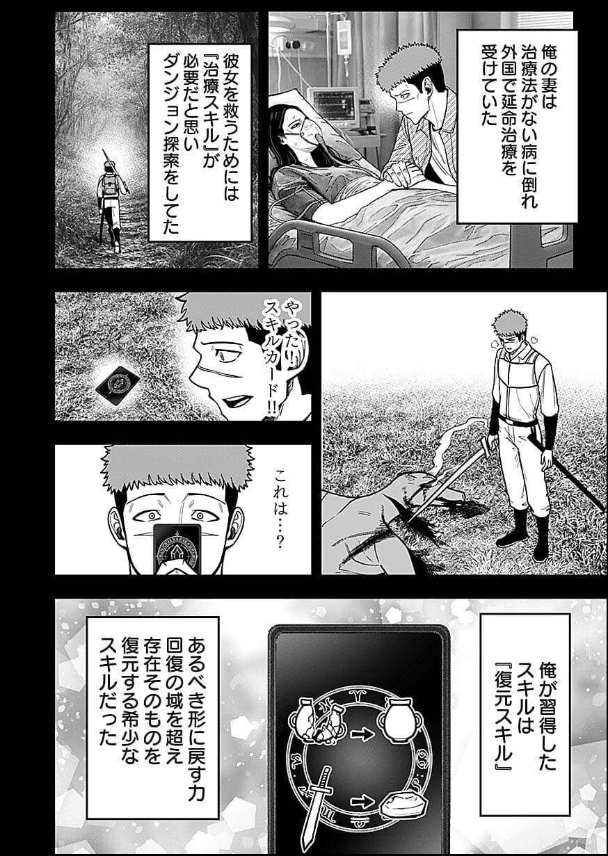 Keiken wo Skill ni suru Bannou na Nouryoku wo Te ni Irete, Saikyou no Tansaku-sha ni Narimashita Chapter 9 22ページ