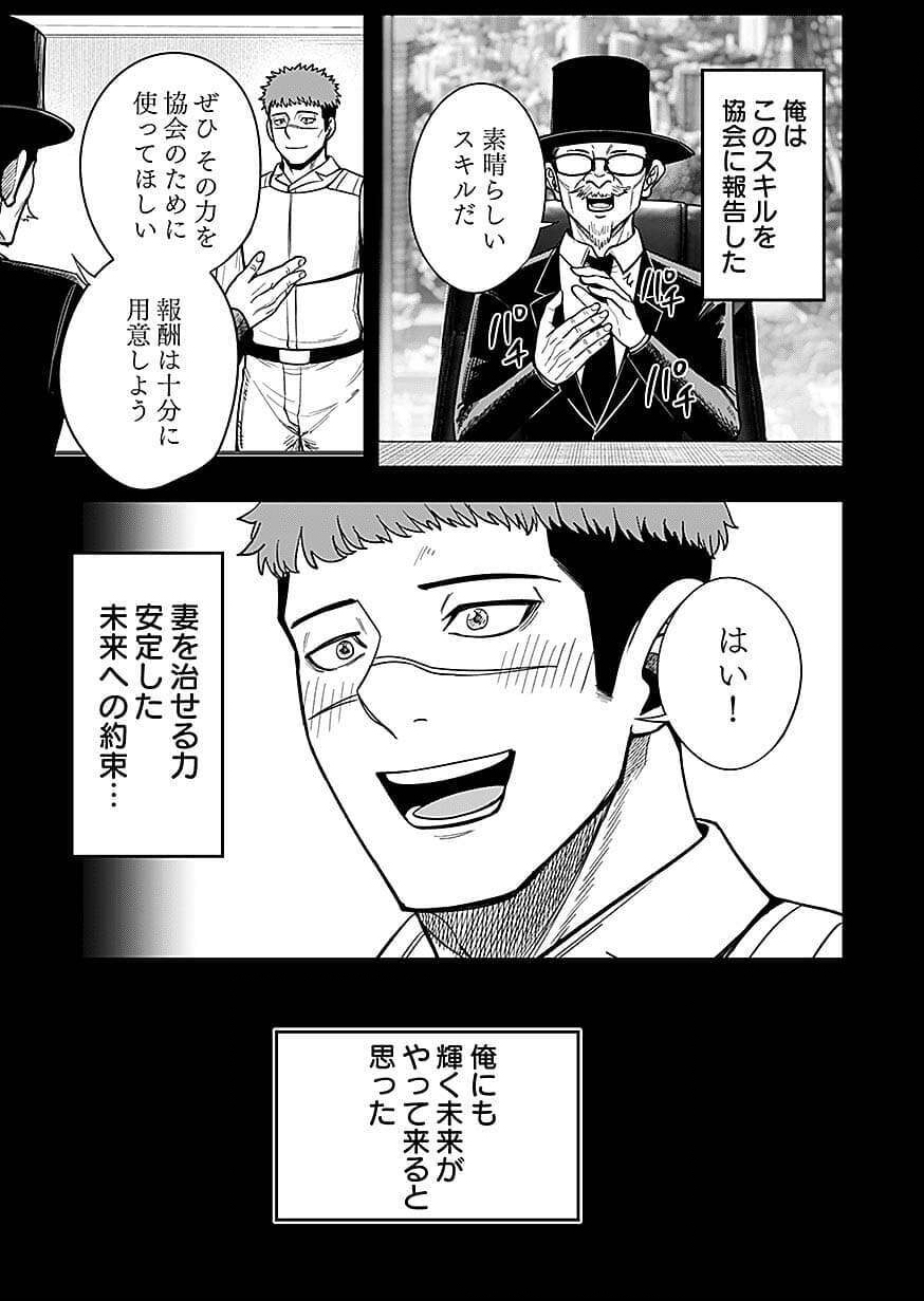 Keiken wo Skill ni suru Bannou na Nouryoku wo Te ni Irete, Saikyou no Tansaku-sha ni Narimashita Chapter 9 23ページ
