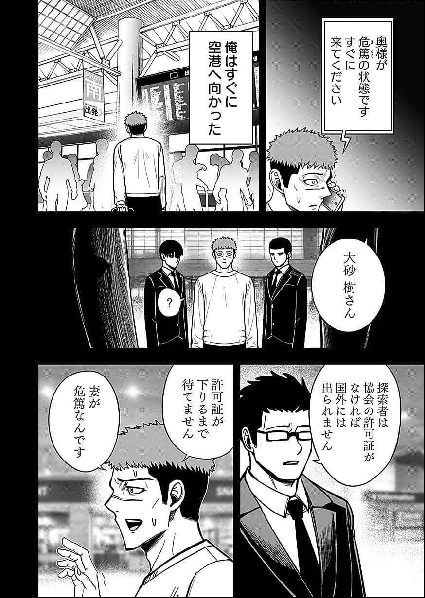 Keiken wo Skill ni suru Bannou na Nouryoku wo Te ni Irete, Saikyou no Tansaku-sha ni Narimashita Chapter 9 24ページ