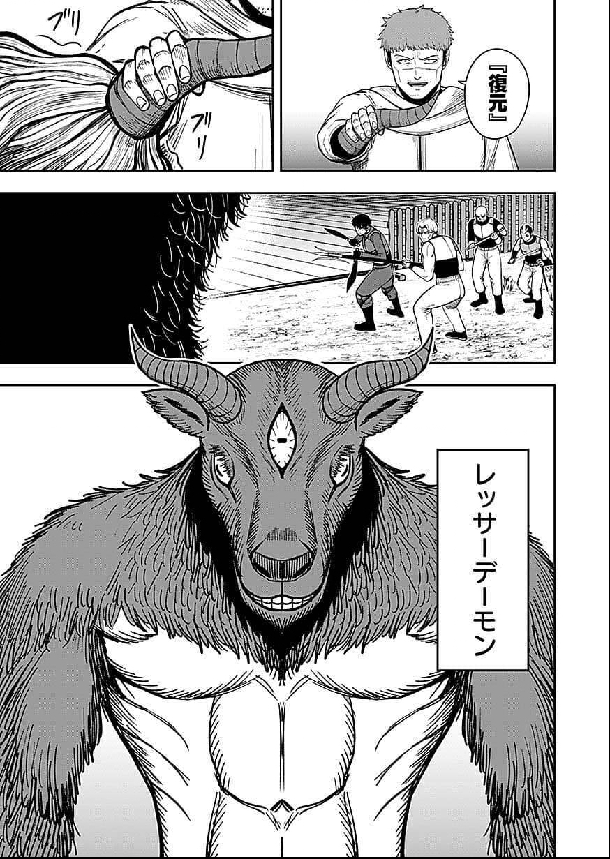 Keiken wo Skill ni suru Bannou na Nouryoku wo Te ni Irete, Saikyou no Tansaku-sha ni Narimashita Chapter 9 30ページ