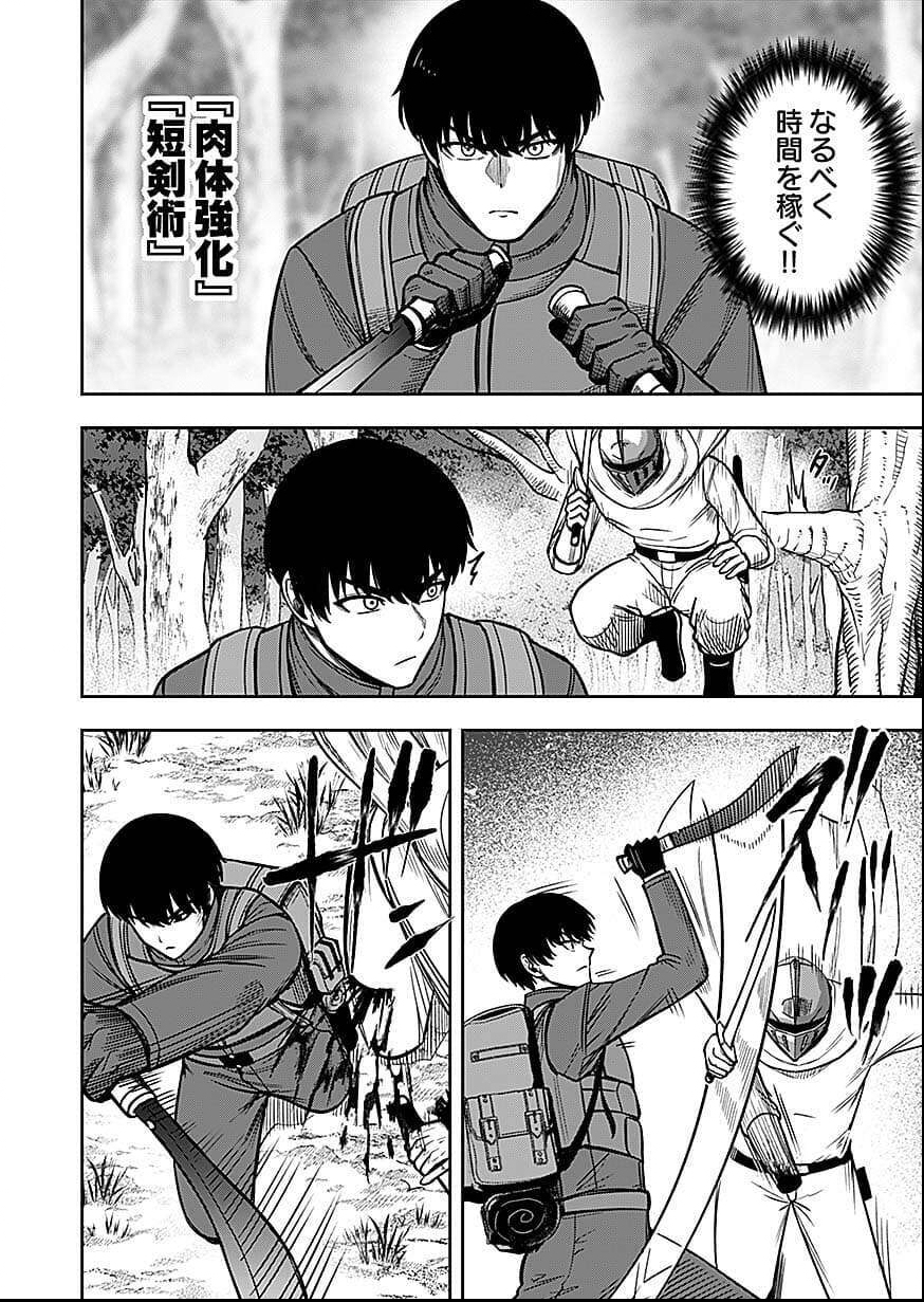 Keiken wo Skill ni suru Bannou na Nouryoku wo Te ni Irete, Saikyou no Tansaku-sha ni Narimashita Chapter 9 4ページ