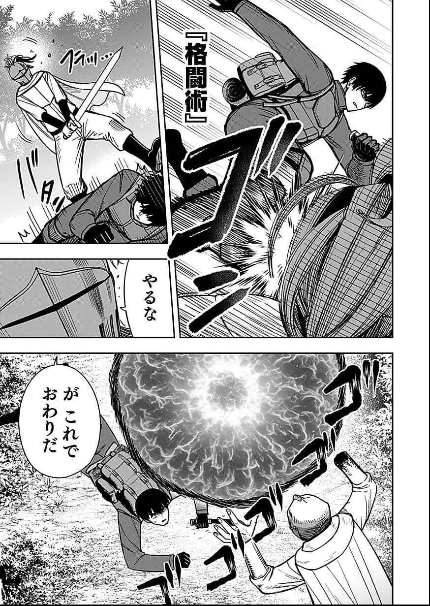 Keiken wo Skill ni suru Bannou na Nouryoku wo Te ni Irete, Saikyou no Tansaku-sha ni Narimashita Chapter 9 7ページ