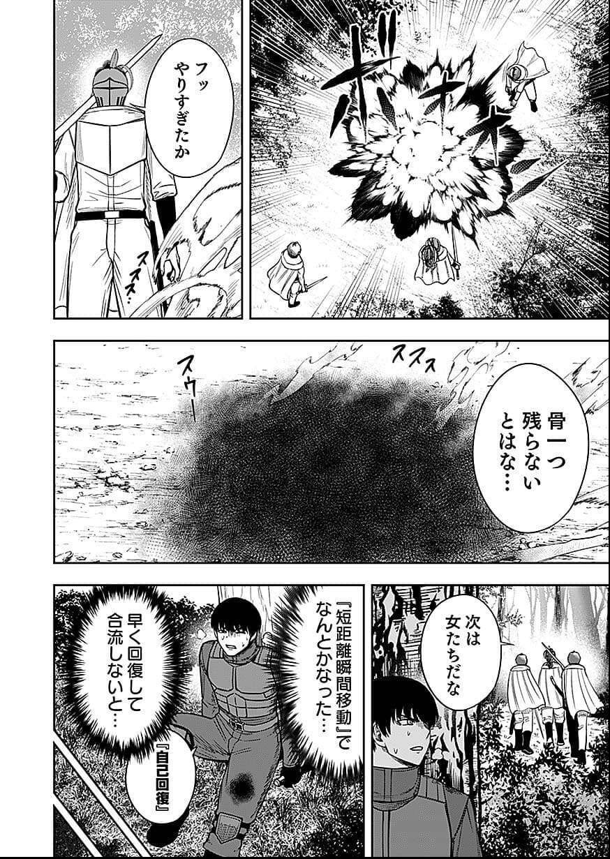 Keiken wo Skill ni suru Bannou na Nouryoku wo Te ni Irete, Saikyou no Tansaku-sha ni Narimashita Chapter 9 8ページ