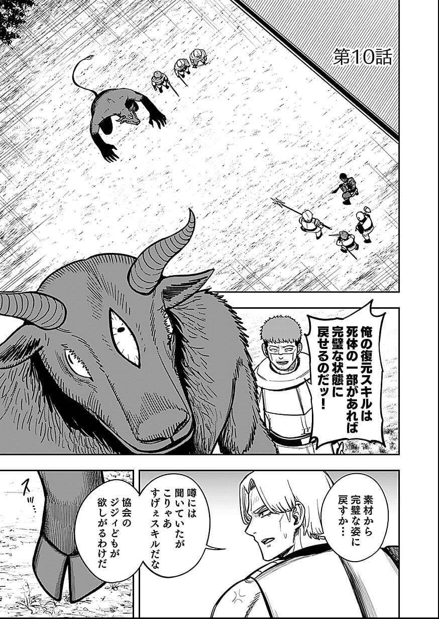 Keiken wo Skill ni suru Bannou na Nouryoku wo Te ni Irete, Saikyou no Tansaku-sha ni Narimashita Chapter 10 1ページ