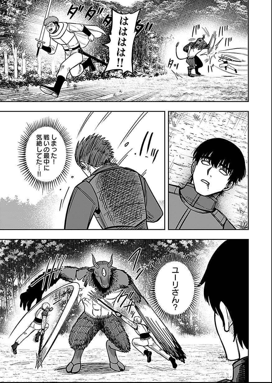 Keiken wo Skill ni suru Bannou na Nouryoku wo Te ni Irete, Saikyou no Tansaku-sha ni Narimashita Chapter 10 13ページ