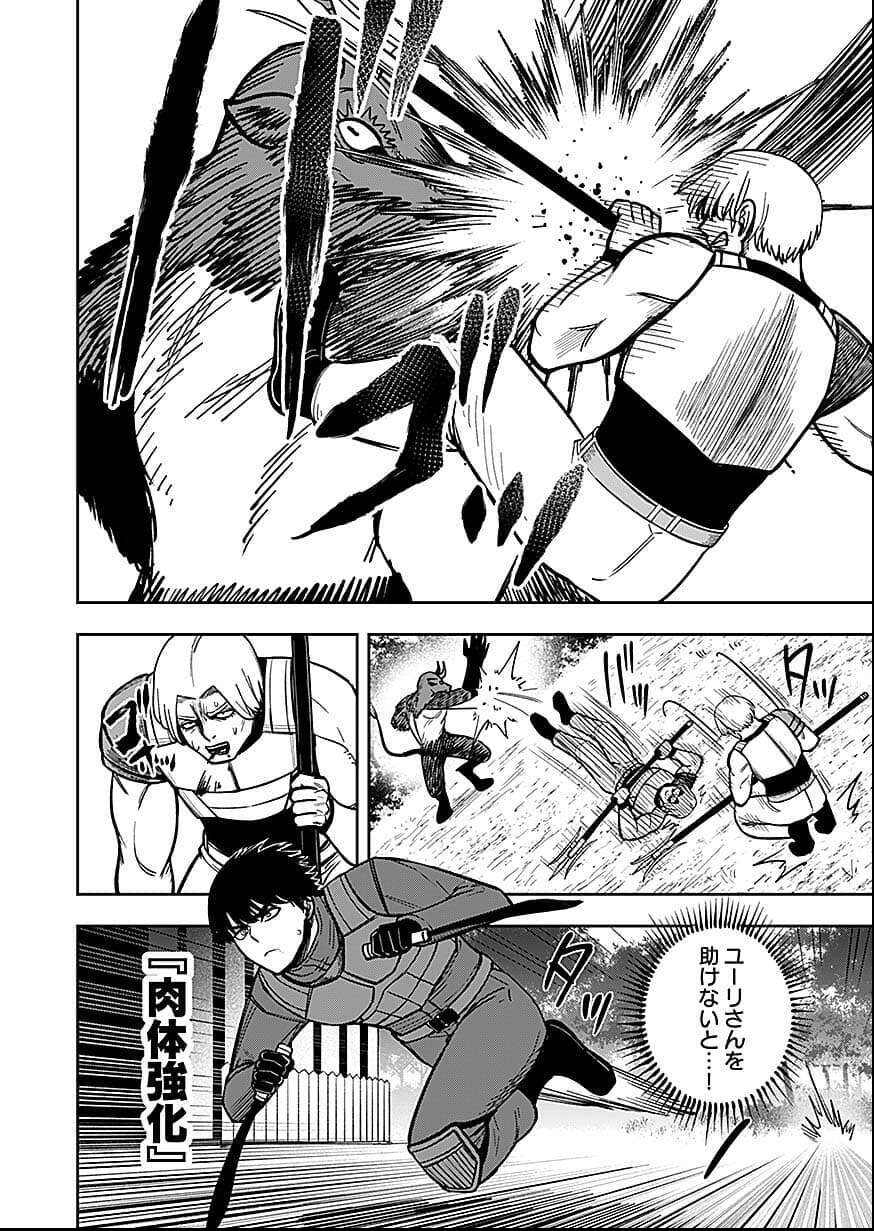 Keiken wo Skill ni suru Bannou na Nouryoku wo Te ni Irete, Saikyou no Tansaku-sha ni Narimashita Chapter 10 14ページ