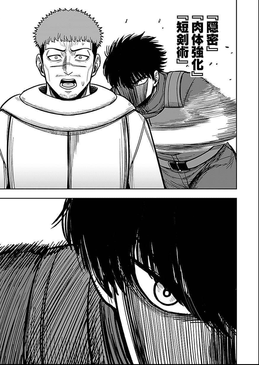 Keiken wo Skill ni suru Bannou na Nouryoku wo Te ni Irete, Saikyou no Tansaku-sha ni Narimashita Chapter 10 25ページ