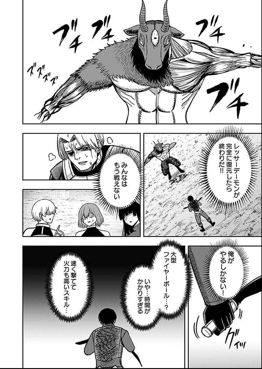 Keiken wo Skill ni suru Bannou na Nouryoku wo Te ni Irete, Saikyou no Tansaku-sha ni Narimashita Chapter 10 28ページ