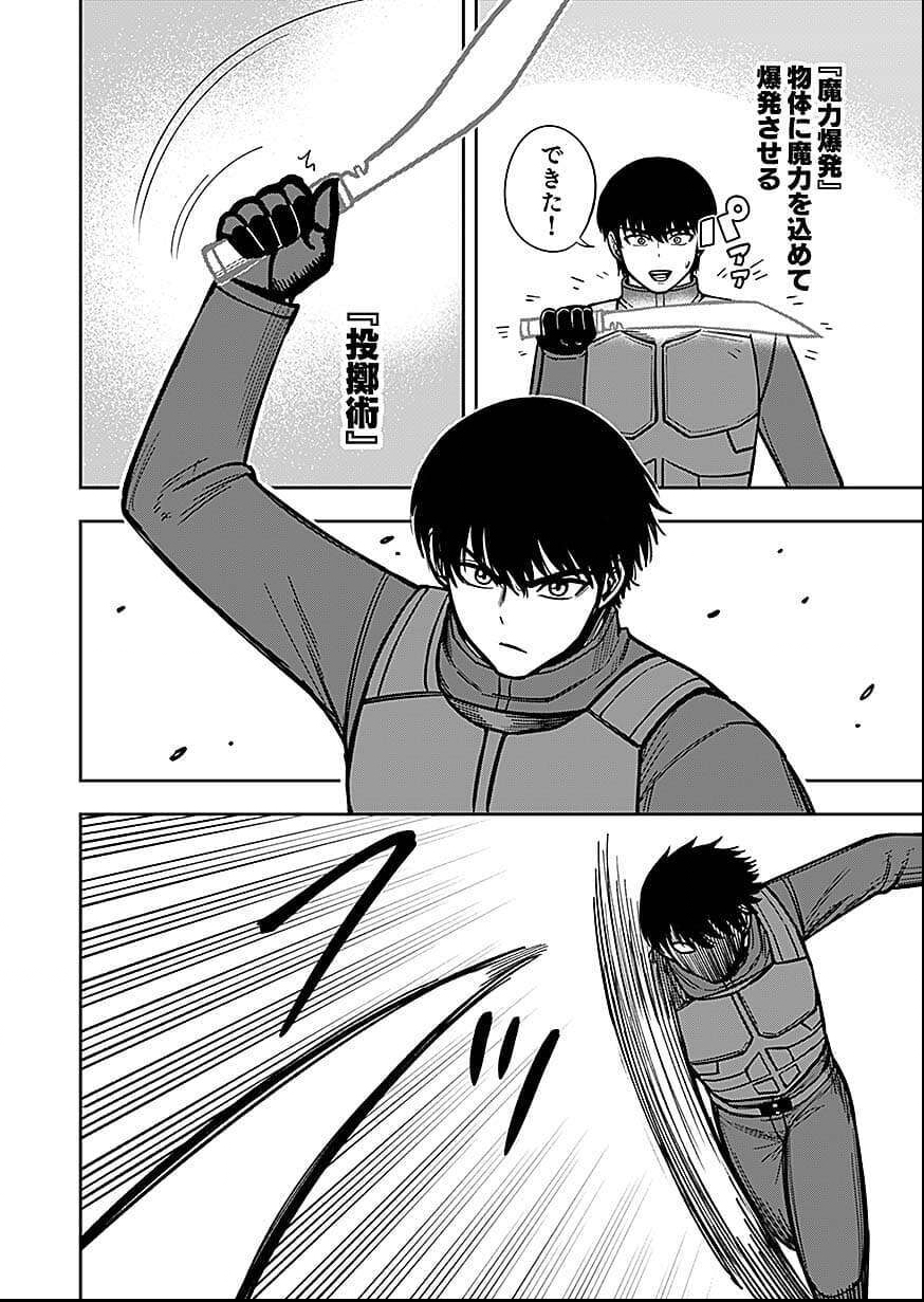 Keiken wo Skill ni suru Bannou na Nouryoku wo Te ni Irete, Saikyou no Tansaku-sha ni Narimashita Chapter 10 30ページ