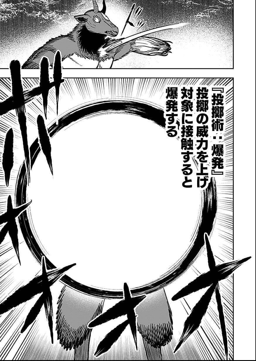 Keiken wo Skill ni suru Bannou na Nouryoku wo Te ni Irete, Saikyou no Tansaku-sha ni Narimashita Chapter 10 31ページ