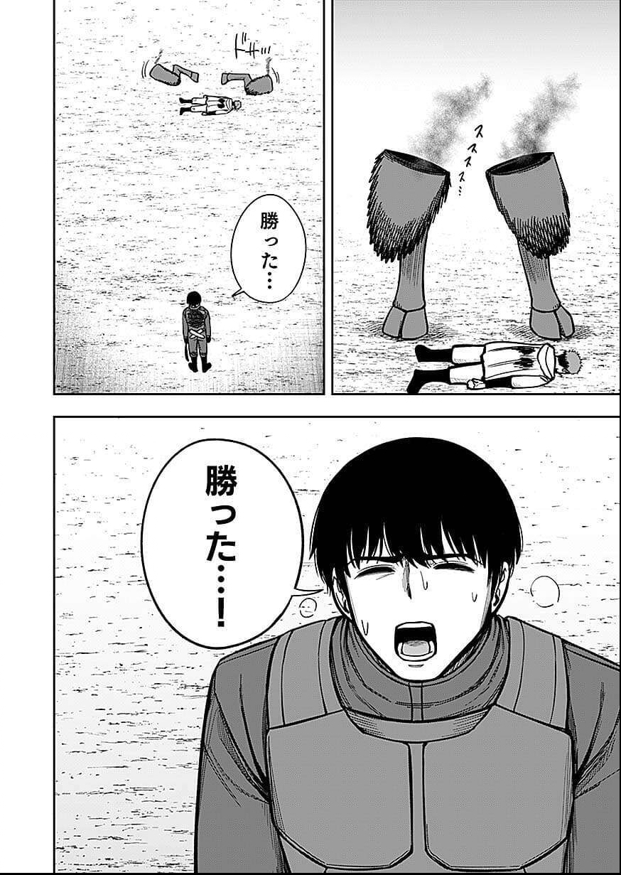Keiken wo Skill ni suru Bannou na Nouryoku wo Te ni Irete, Saikyou no Tansaku-sha ni Narimashita Chapter 10 32ページ