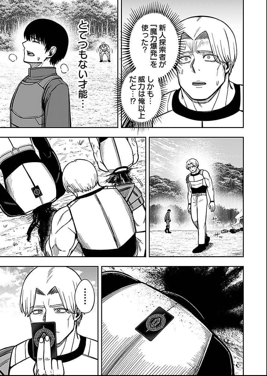 Keiken wo Skill ni suru Bannou na Nouryoku wo Te ni Irete, Saikyou no Tansaku-sha ni Narimashita Chapter 10 33ページ