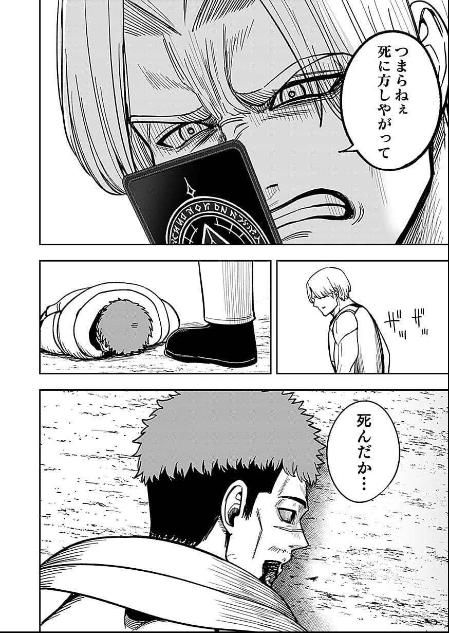 Keiken wo Skill ni suru Bannou na Nouryoku wo Te ni Irete, Saikyou no Tansaku-sha ni Narimashita Chapter 10 34ページ